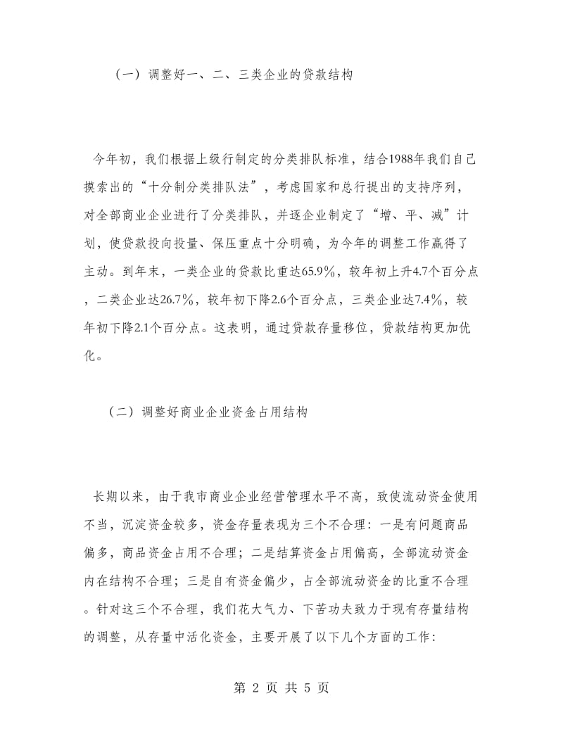 中国工商银行金融工作总结.doc_第2页