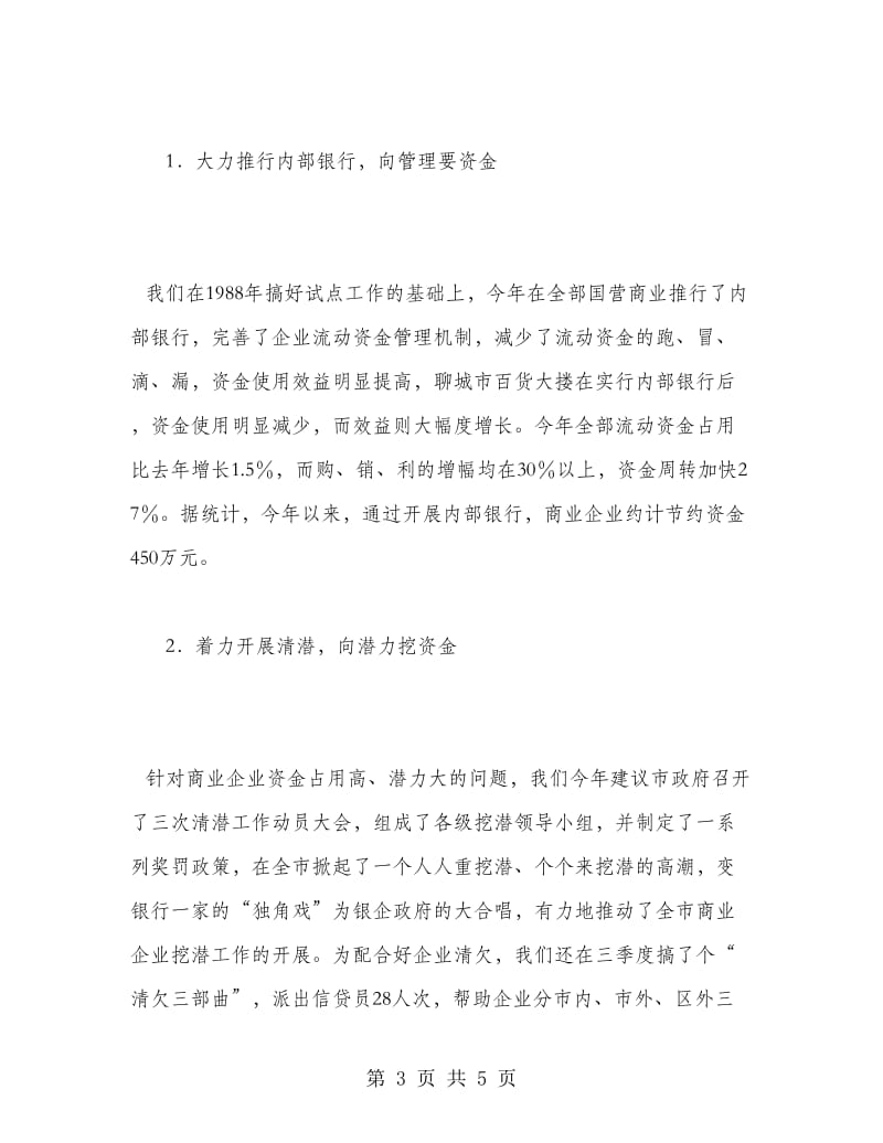 中国工商银行金融工作总结.doc_第3页