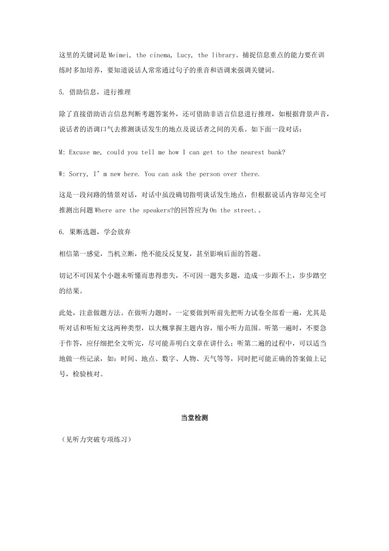 2019届中考英语复习 第三篇 中考题型实战 第34课 听力理解基础知识.doc_第2页