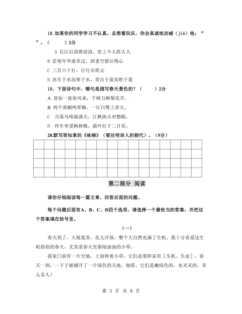 人教版小学三年级语文下册期末试卷及答案.doc_第3页