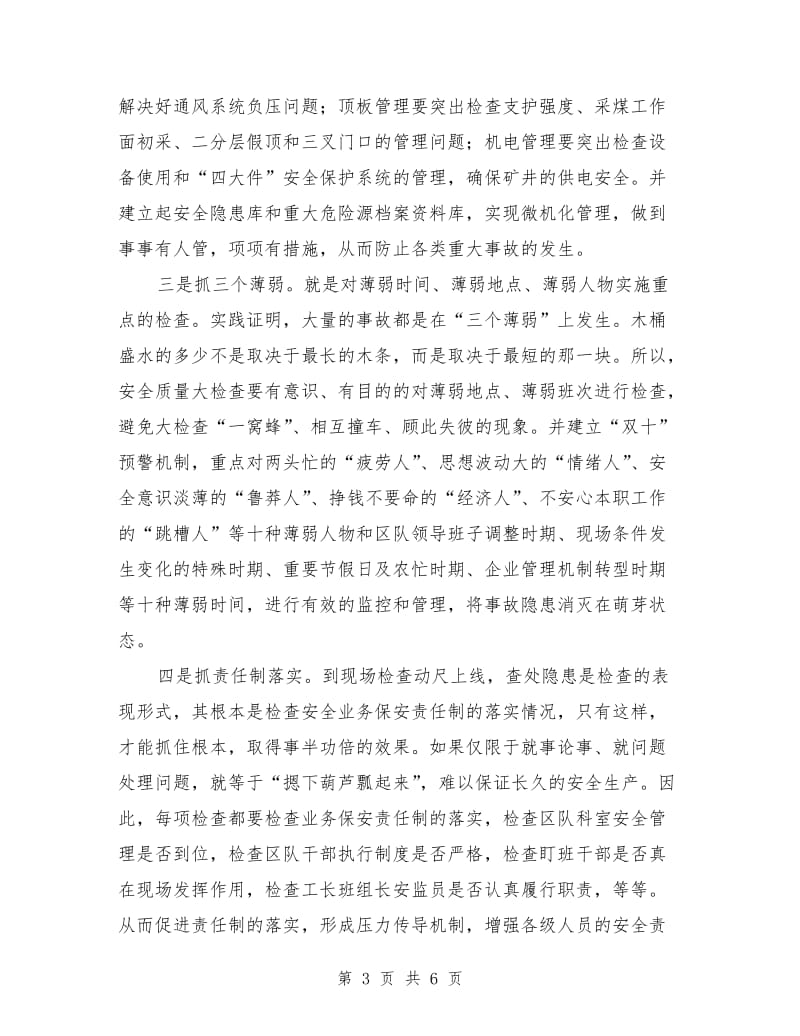 优秀心得体会范文：突出十抓强化安全质量大检查.doc_第3页