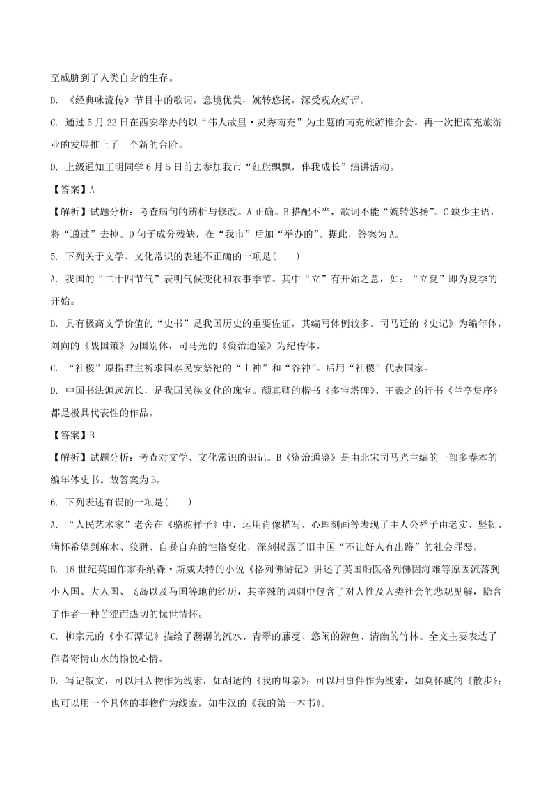四川省南充市中考语文真题试题（含解析）.doc_第2页