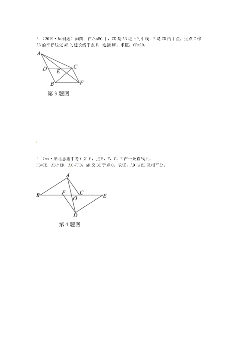 2019届中考数学复习 专项二 解答题专项 五、简单的几何证明练习.doc_第2页