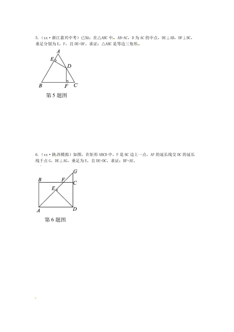 2019届中考数学复习 专项二 解答题专项 五、简单的几何证明练习.doc_第3页