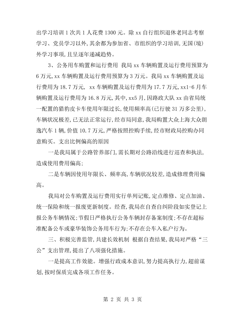 三公经费自查报告书.doc_第2页