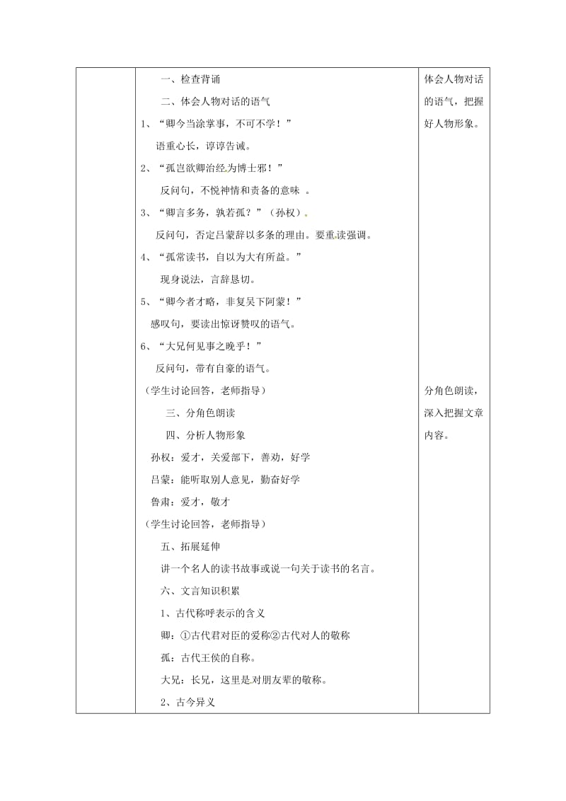 2019版七年级语文下册 第一单元 4 孙权劝学教案 新人教版.doc_第3页