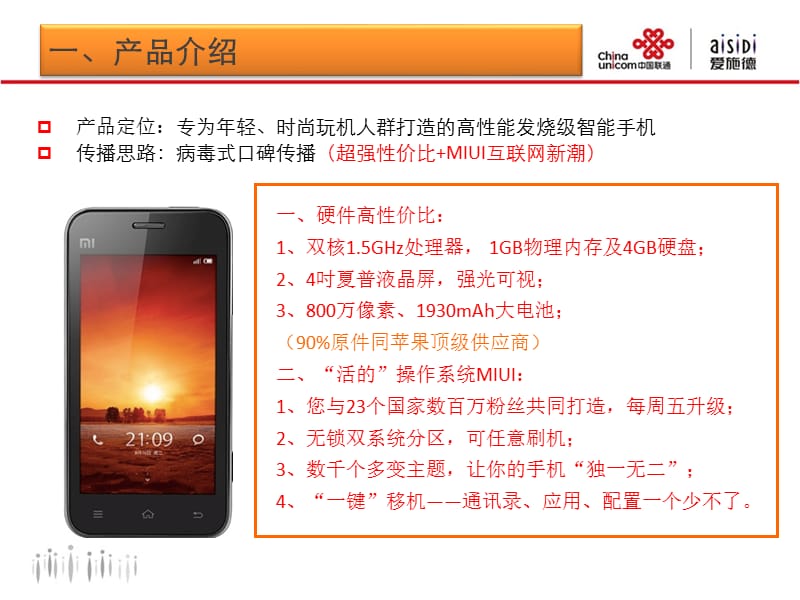 小米手機(jī)產(chǎn)品信息資料.ppt_第1頁(yè)