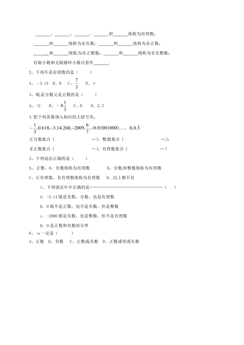 2019版七年级数学上册 1.2 有理数 1.2.1 有理数导学案（新版）新人教版.doc_第2页