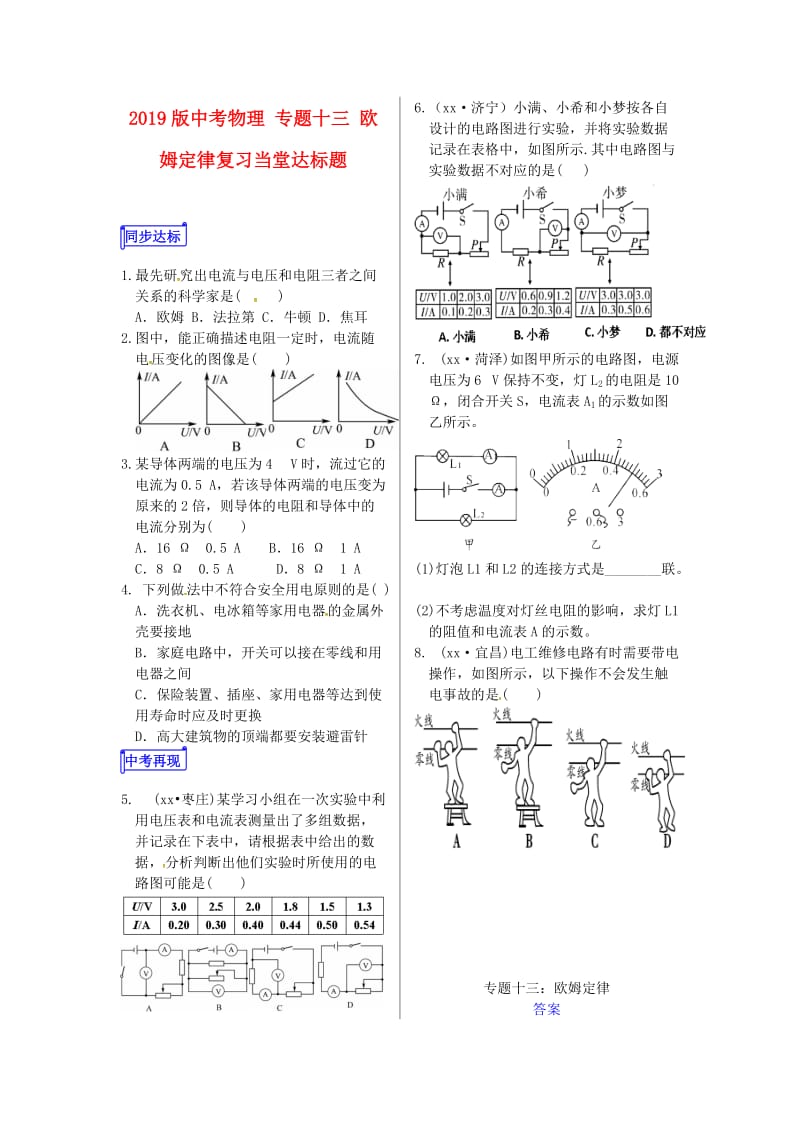 2019版中考物理 专题十三 欧姆定律复习当堂达标题.doc_第1页