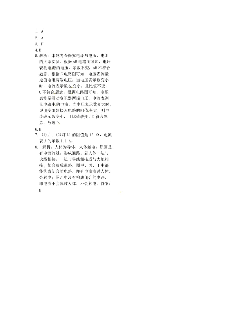 2019版中考物理 专题十三 欧姆定律复习当堂达标题.doc_第2页