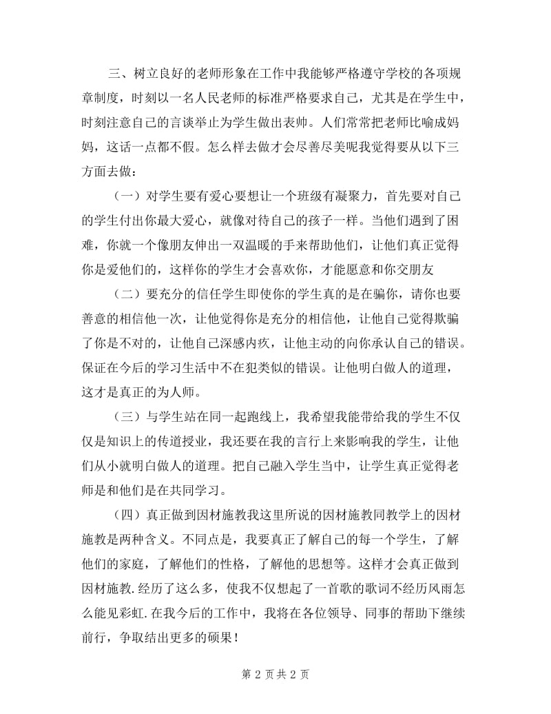 三年级语文教师述职报告.doc_第2页