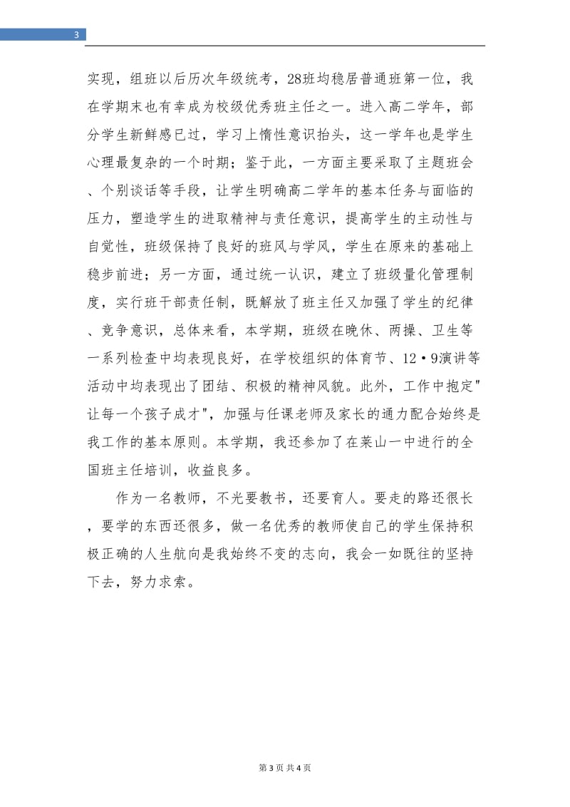 教师工作总结高中版.doc_第3页