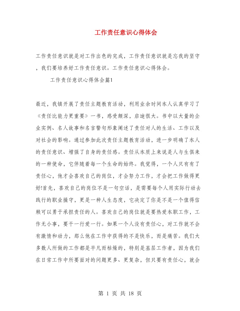 工作责任意识心得体会.doc_第1页