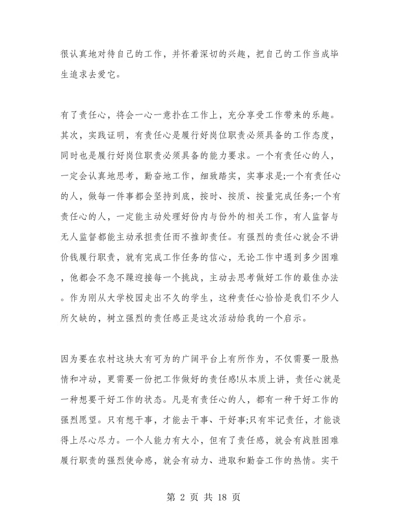 工作责任意识心得体会.doc_第2页