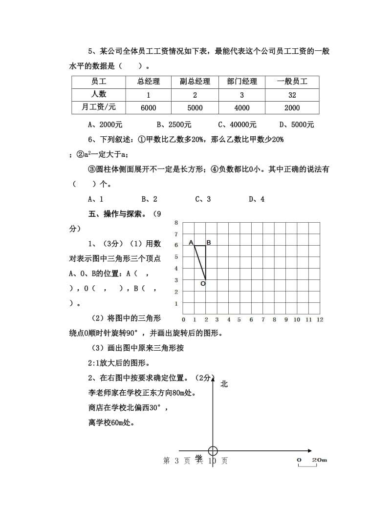 六年级下册数学毕业模拟测试卷及答案.doc_第3页