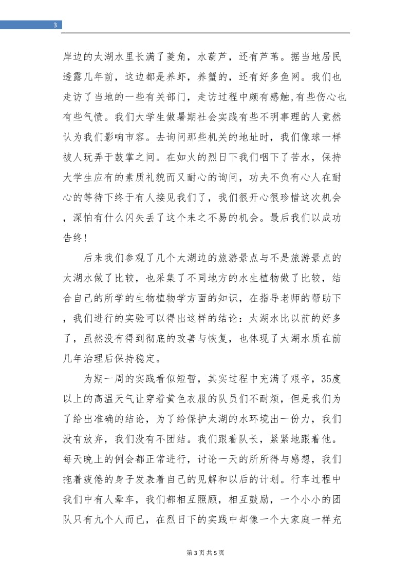 化工厂实习试用期工作总结.doc_第3页