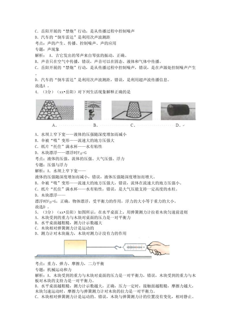 湖南省岳阳市中考物理真题试题（含解析）.doc_第2页