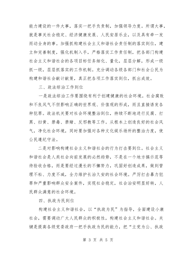 优秀范文：构建和谐社会心得.doc_第3页