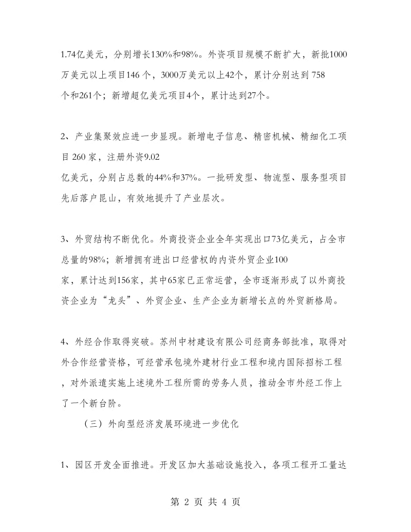 外经贸委工作总结.doc_第2页