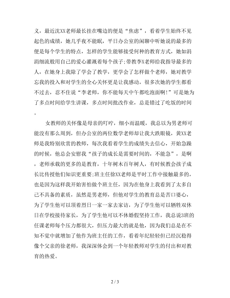 青年教师演讲稿.doc_第2页