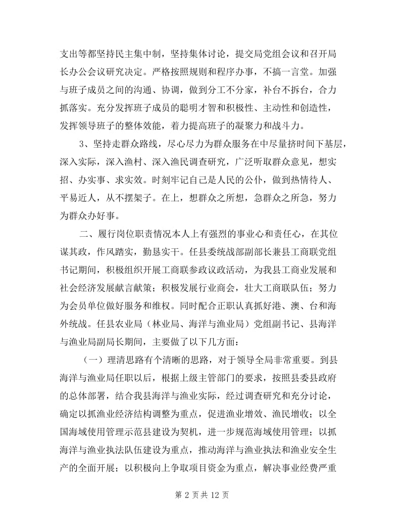 县海洋与渔业局副局长述职述廉报告.doc_第2页