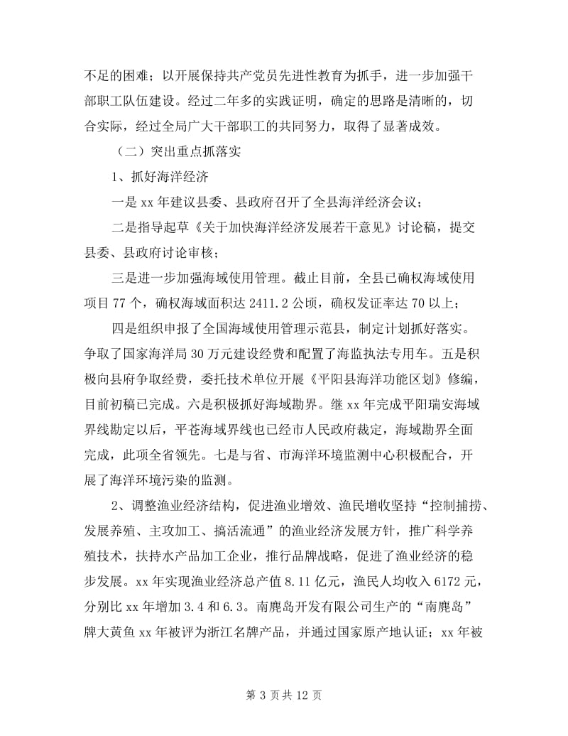 县海洋与渔业局副局长述职述廉报告.doc_第3页