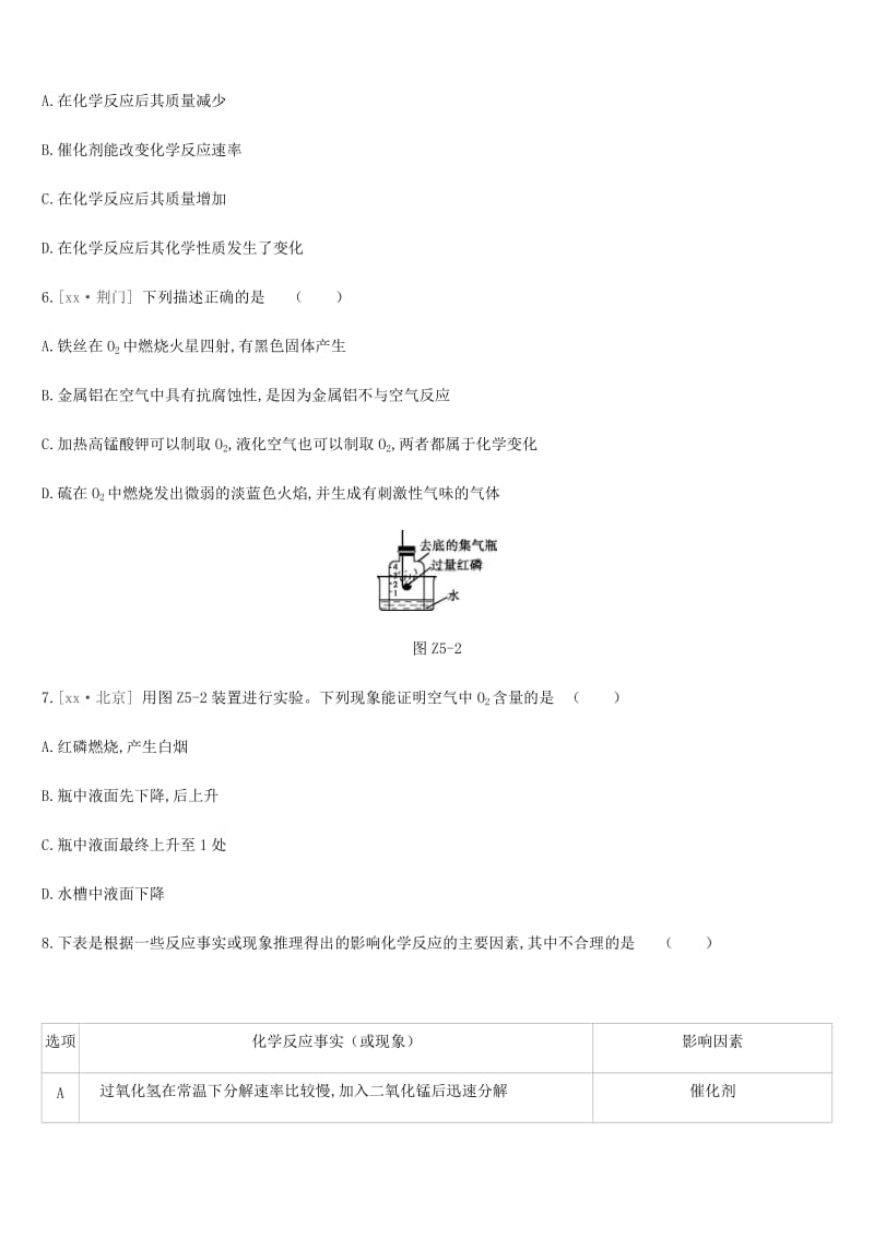 2019年中考化学一轮复习 第四单元 我们周围的空气 课时训练05 空气与氧气练习 鲁教版.doc_第2页