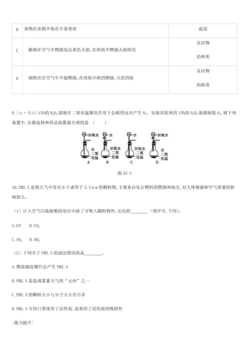 2019年中考化学一轮复习 第四单元 我们周围的空气 课时训练05 空气与氧气练习 鲁教版.doc_第3页