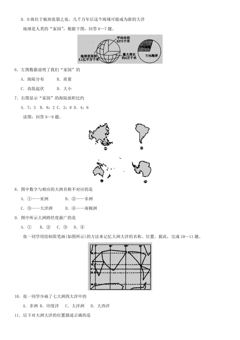 2019年中考地理 陆地和海洋重要考点练习卷.doc_第2页