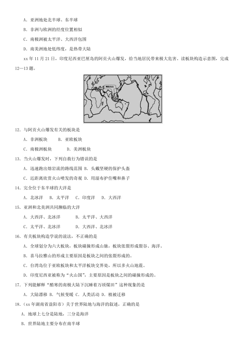 2019年中考地理 陆地和海洋重要考点练习卷.doc_第3页