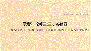 （浙江專用）2020版高考語(yǔ)文總復(fù)習(xí) 專題十 教材文言文——《秋水（節(jié)選）》《非攻（節(jié)選）》《季氏將伐顓臾》《寡人之于國(guó)也》課件5（必修3、必修4）.ppt