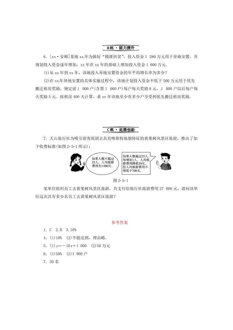 2019年秋九年级数学上册 2.5 一元二次方程的应用 第1课时 变化率问题与利润问题分层作业 （新版）湘教版.doc_第2页