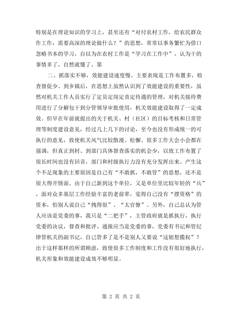 乡镇领导干部作风整顿活动中的自查剖析材料.doc_第2页