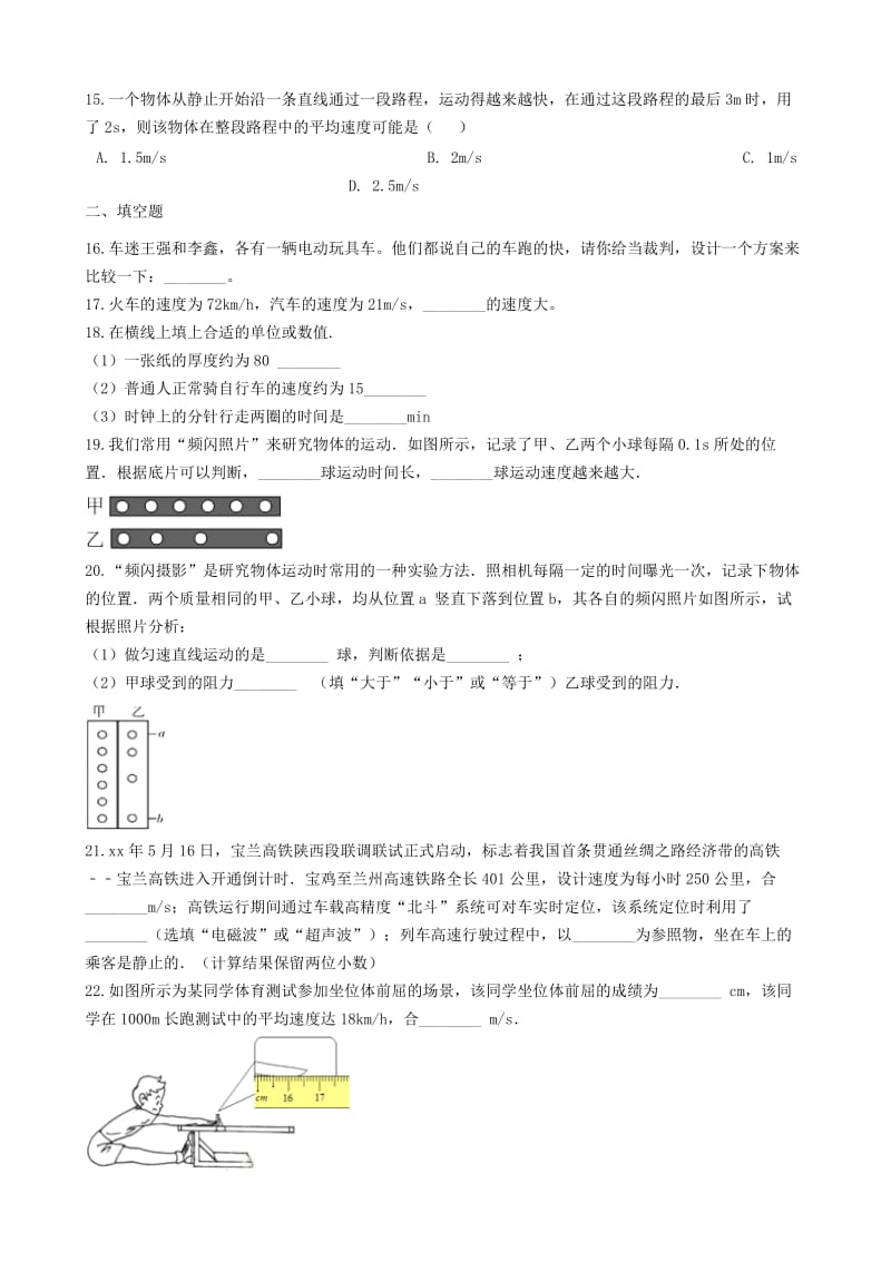 八年级物理全册 2.2 比较运动的快慢知识归纳练习题 北京课改版.doc_第3页