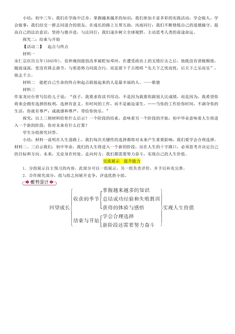 九年级道德与法治下册第三单元走向未来的少年第七课从这里出发第1框回望成长教案新人教版(1).doc_第2页