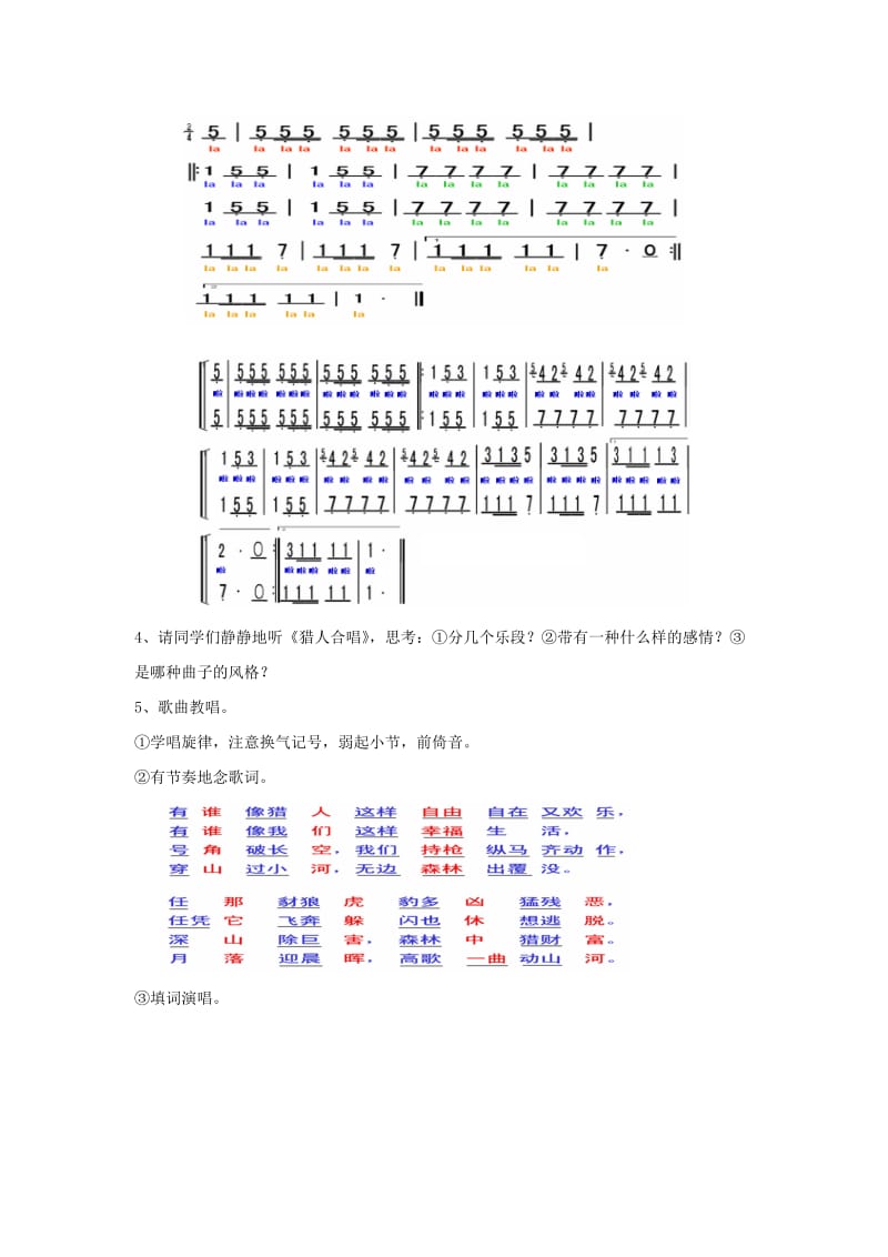 八年级音乐上册 第3单元 欣赏《猎人合唱》教案1 新人教版.doc_第2页