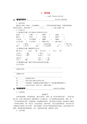 2019年春七年級語文下冊 第一單元 群星閃耀 2 說和做同步練習(xí)題 新人教版.doc