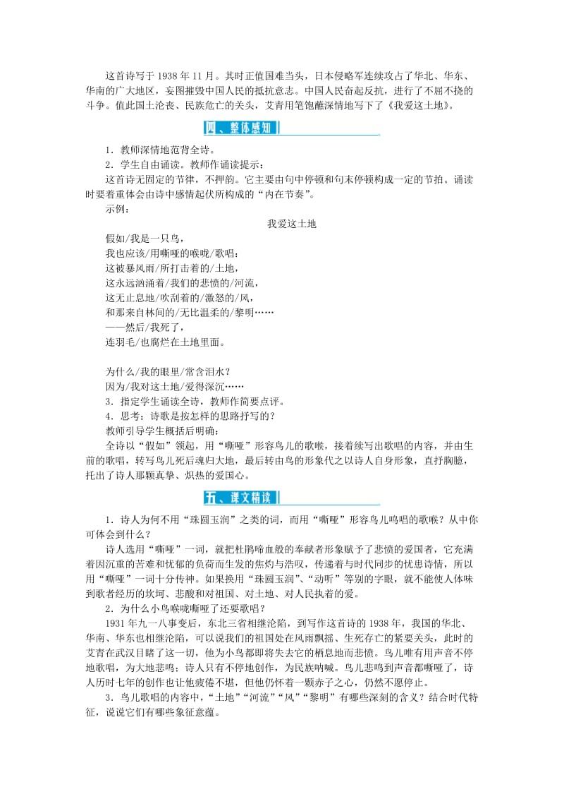 (秋)九年级语文上册 第一单元 2 我爱这土地教案 新人教版.doc_第2页