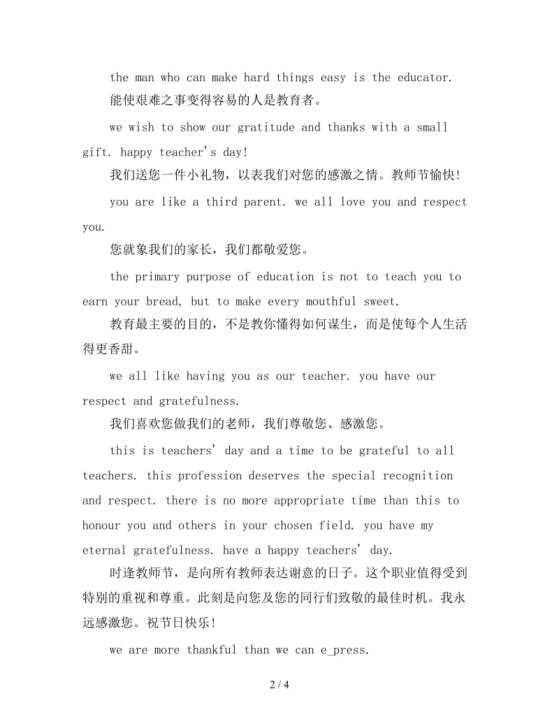 教师节英文贺卡寄语参考.doc_第2页