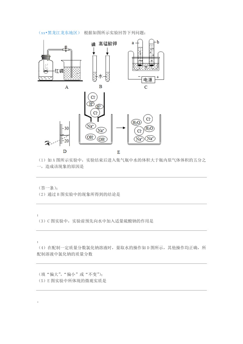 中考化学真题分类汇编 3 化学实验与探究 考点15 化学实验常用仪器和基本操作 3综合实验 2实验装置.doc_第3页