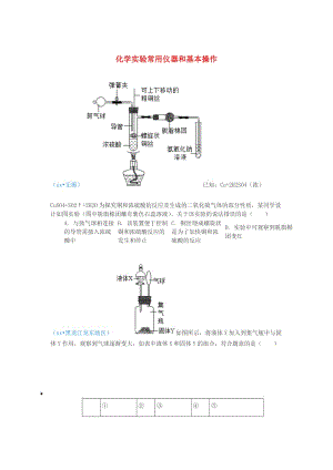 中考化學(xué)真題分類匯編 3 化學(xué)實(shí)驗(yàn)與探究 考點(diǎn)15 化學(xué)實(shí)驗(yàn)常用儀器和基本操作 3綜合實(shí)驗(yàn) 2實(shí)驗(yàn)裝置.doc