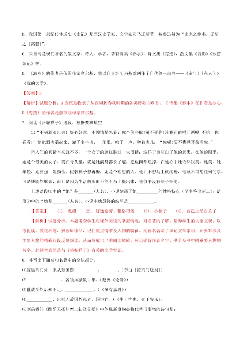 山东省临沂市中考语文真题试题（含解析）.doc_第3页