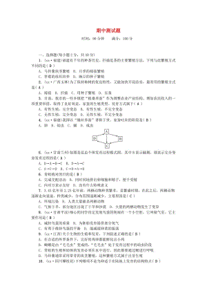 八年級生物下冊 期中測試題 （新版）新人教版.doc