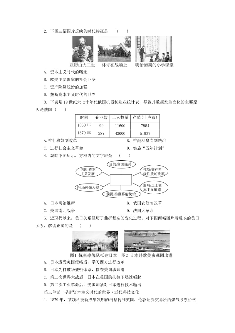 广东省中考历史复习练习 素能提升 模块5 世界近代史.doc_第3页