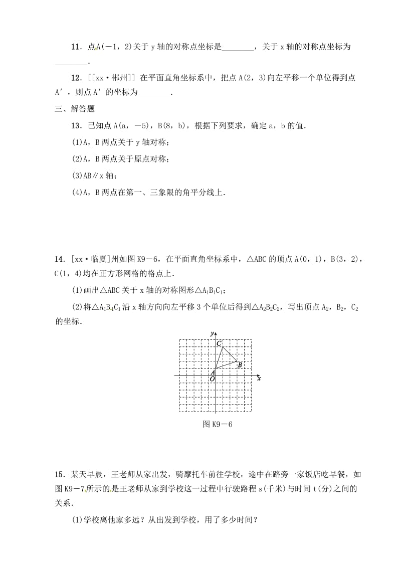 2019版中考数学专题复习 第二章 函数（第1课时）练习.doc_第3页