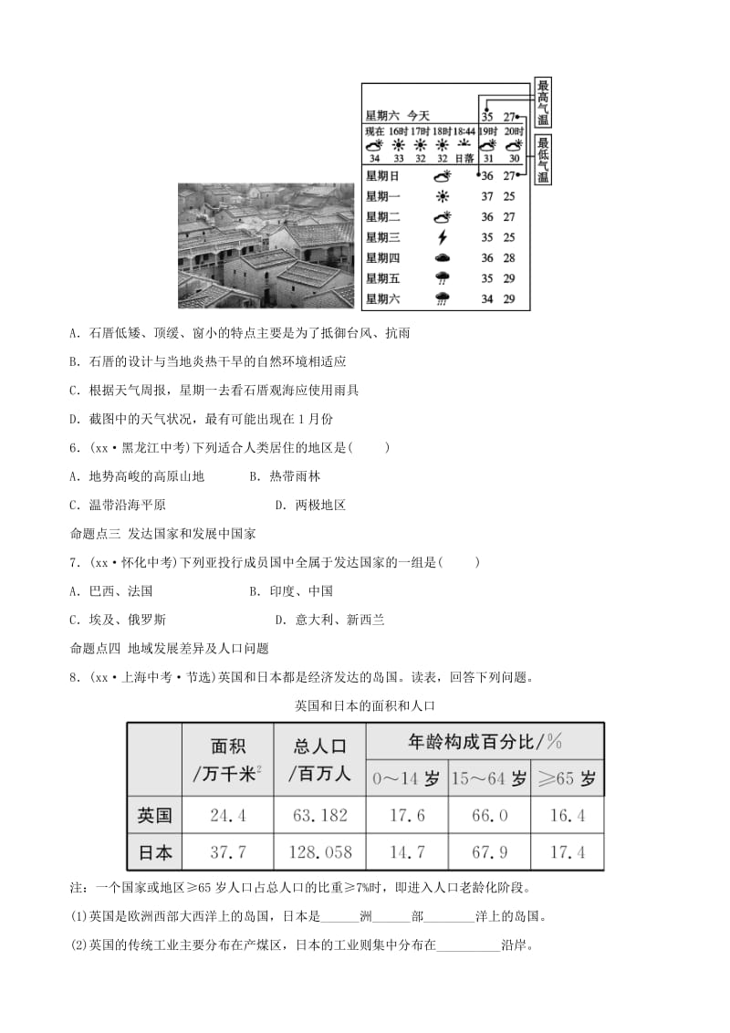 2019年中考地理复习 六上 第四 五章真题演练 鲁教版.doc_第2页