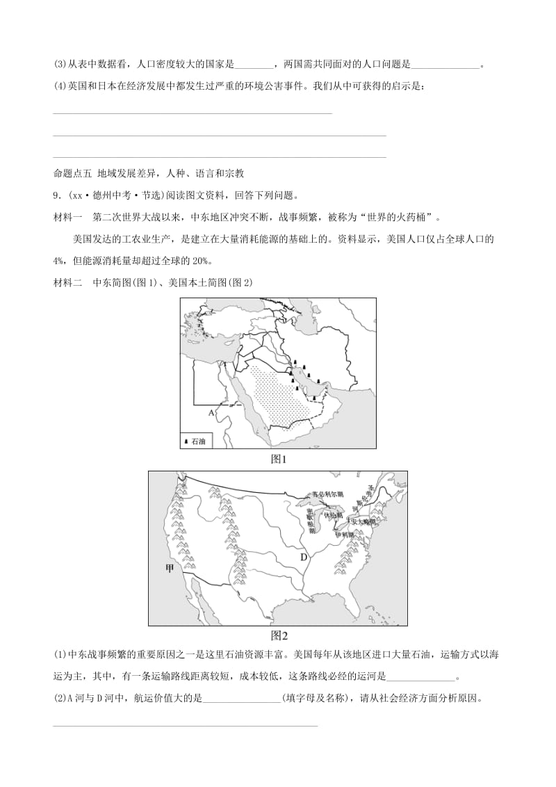 2019年中考地理复习 六上 第四 五章真题演练 鲁教版.doc_第3页