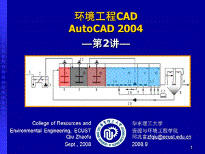 環(huán)境工程CAD-第2講.ppt