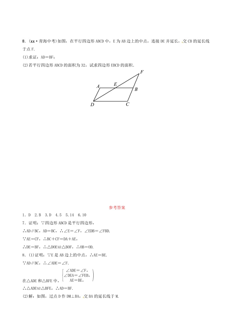 山东省滨州市2019中考数学 第五章 四边形 第一节 多边形与平行四边形要题随堂演练.doc_第2页