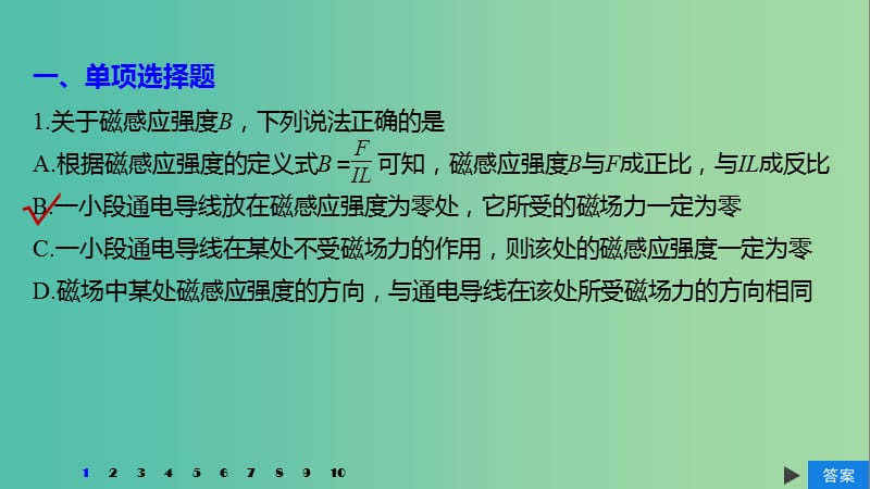 2020版高考物理大一轮复习 第九章 磁场 本章综合能力提升练课件 教科版.ppt_第2页